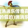 (平行轨迹百度百科)平行轨迹手游官方网站，探索未知的游戏世界