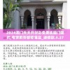 2024澳门天天开好彩免费凯旋门图片,专家解答解释落实_进修款.3.270