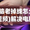 (英雄无敌5森林英雄全解析)英雄无敌5，森林英雄深度解析