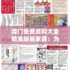 澳门免费资料大全精准版管家婆：为您提供最全面、准确的澳门资料和专业管家服务