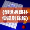 (飞仙问道的游戏有哪些)飞仙问道，探寻神秘仙侠世界的游戏之旅