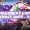 新奥六开彩资料诗7456,多元化的解读与应用策略_先锋版IPHONE.5.745