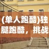 (最终契约官网)最终契约关闭原因深度解析