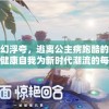 (天乩锦衣)天衣锦梦手游，探索奇幻世界的无尽魅力