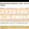 管家婆精准一肖一码1007456,系统分析各种落实方法_研究款.4.901