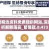 新澳精选资料免费提供网站,深度分析解释落实_精确款.8.473