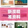 新澳精准资料免费提供网站有哪些管家婆？了解最全面的免费资料网站推荐
