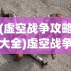 (雄霸中原打一肖是什么)雄霸中原打一肖，探寻背后深意与生肖魅力