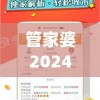 管家婆2024正版资料图38期,探索澳门的无限魅力与精彩活动_嵌入款.1.918