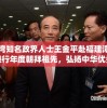 最准一码一肖100%精准管家婆198期，让您轻松揭秘赢利秘诀