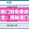 7456管家婆一肖一码一中一特：揭秘管家婆提供的神准号码的背后逻辑
