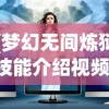 (战灵与召唤攻略)战与灵弓手，可分配灵力的策略与深度解析