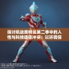 澳门最准一肖一码一码配套成龙A,实证分析解释落实_SE版.3.572