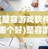 (逍遥修真少年赶考柳生)逍遥修真少年的奇幻旅程