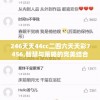 246天天44cc二四六天天彩7456,智慧与策略的完美结合_个体集.6.908