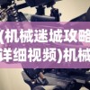 登录即送华雄张飞！三国题材游戏深度解析