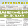 7777788888管家婆精准版游戏介绍7456：玩转独特玩法，挑战你的智慧和运气！