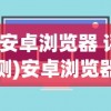 (代号鸢红月尊嘟)代号鸢红月，探索神秘世界的奇幻之旅
