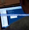 (木瓜奇迹怎么洗点啊)木瓜奇迹洗点攻略详解