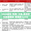 2024全年資料免費大全,系统研究解释落实_精英款.6.559