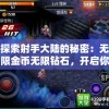 新奥彩资料免费全公开7456：获取最准确的数据，赢取巨额奖金！