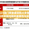 2024澳门管家婆资料大全免费,解析关键问题的重要性与实施策略_豪华制.8.799