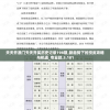 天天开澳门天天开奖历史记录198期,新趋势下的投资攻略与机遇_专业款.3.181