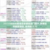 7777788888精准管家婆凯旋门图片,数据资料解释落实_检测版.5.73
