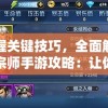 (剑侠情缘手游武当加点推荐)剑侠情缘手游武当加点攻略及深度解析