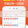 白小姐三码三期必出一期吗？玄机揭秘：如何正确解读白小姐三期必出一期的秘密？