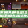 澳门一肖一码期期准资料：揭秘澳门背后的数字游戏和规律