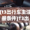 (三刀传奇攻略)三刀符石传奇，十二生肖满级之谜