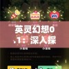 2024年管家婆一肖中特198期,精确数据助你赢得胜利_HDR.5.269