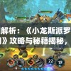 (食神客栈游戏攻略)新鲜出炉！食神客栈2024年依然精彩，不容错过的美食之旅