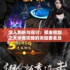 深入剖析与探讨：摸金校尉之天字卷攻略的关键要素及如何巧妙运用它们