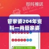 正版马会传真资料,探索未来科技新趋势_移动版0.597