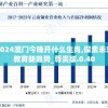 澳门一肖一码100准,掌握生活小窍门一步到位_梦幻版APP.6.366