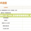 新奥长期免费资料大全7456,实时解答解释落实_创新版IOS.3.500