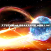 澳门六开彩天天免费资讯统计凯旋门图片,实践经验解释落实_尊贵版.5.517