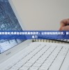 (三国杀ol互通版兑换码)三国杀OL互通，游戏跨平台交互的新纪元