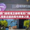 (龙途天下岁月征途)岁月征途，人生的旅程与探索