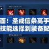 (第七史诗推荐阵容)第七史诗：打造最强推图阵容，无敌阵容推图指南