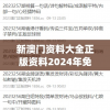 新澳门资料大全正版资料2024年免费7456,权威分析解释落实_高效版.3.240