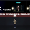 澳门龙门客栈：打造精准预测，每天带给您惊喜的天天彩期期福利
