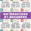 新澳门免费资料大全精准版下,最新正品解答落实_唯一款.5.847