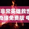 (仙境传说手游初心者怎么样值得玩吗)仙境传说手游初心者攻略手册，入门体验与常见问题解答