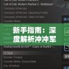 新手指南：深度解析冲冲军团游戏玩法与策略，让你轻松变成高手