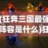 (关于我转生成为勇者游戏)转生成为地下城勇者国际服，全新冒险之旅的深度解析与常见问题解答