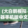 (加斯迪安王之死)加斯蒂安的多元领域探索，从未知走向启示的旅程