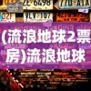(匠木关节免付费全解锁版百度云)匠木关节免付费全解锁版，深度探索与常见问题解答